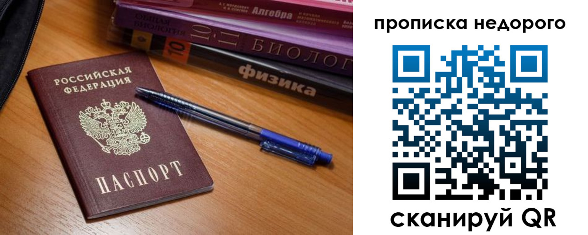 прописка в квартире в Горняке