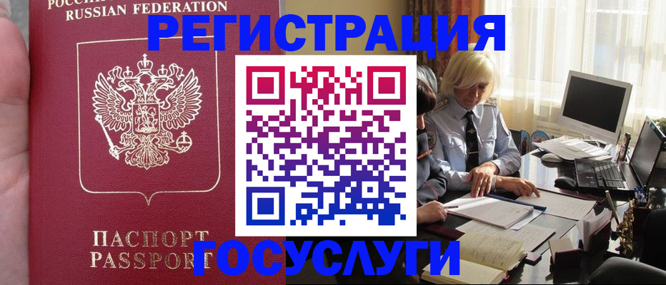 прописка регистрация в Горняке