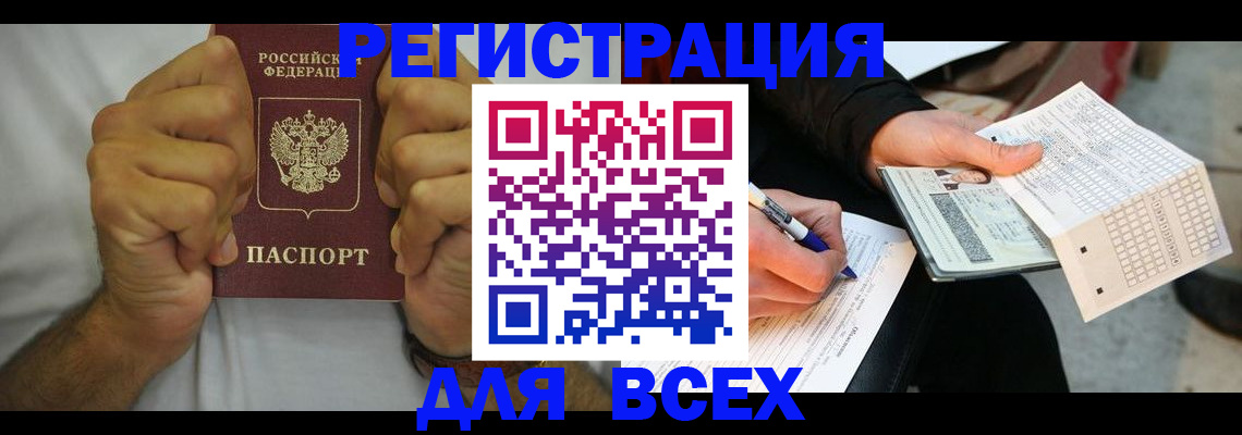 временная регистрация для школы в Горняке